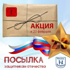 Поддерживаем наших!