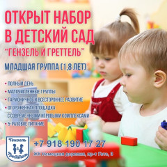 Открыт набор в младшую группу 1,8 лет!