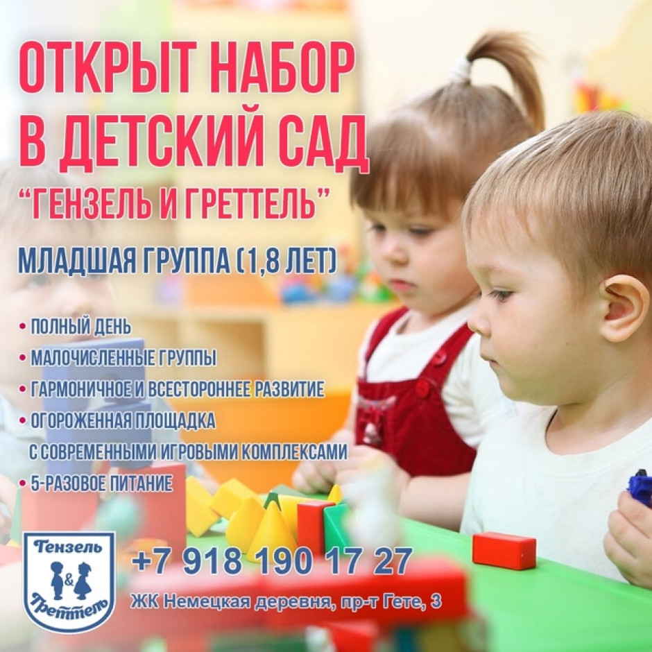 Открыт набор в младшую группу 1,8 лет!
