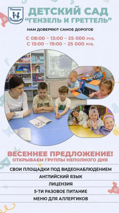 Открываем группы неполного дня.